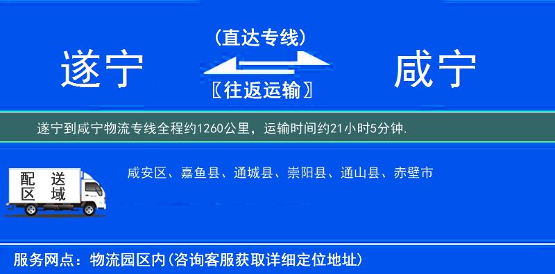 遂寧到物流專線