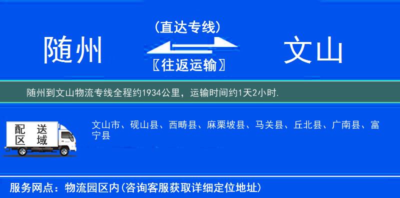 隨州到物流專線