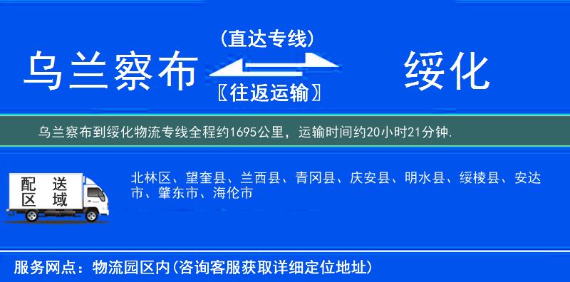 烏蘭察布到物流專(zhuān)線