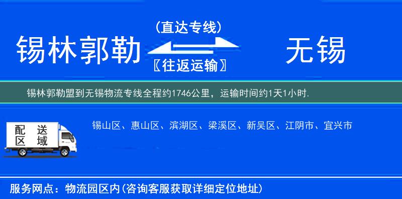 錫林郭勒盟到物流專(zhuān)線(xiàn)