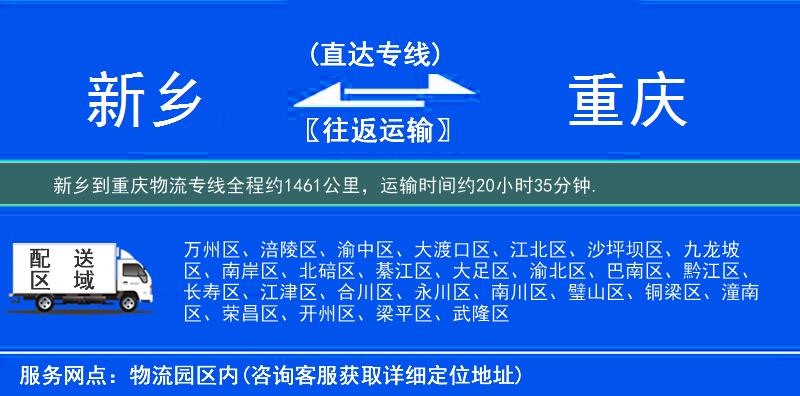 新鄉(xiāng)到物流專線