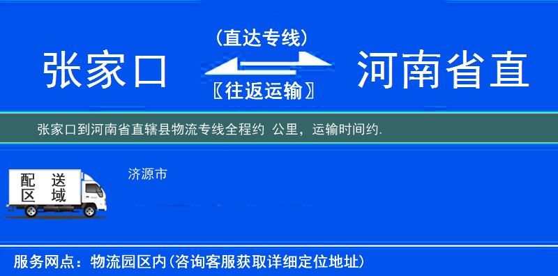 張家口到物流專線
