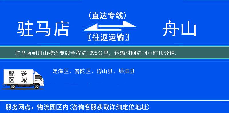 駐馬店到物流專線
