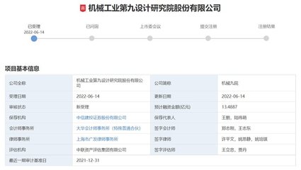 機械九院擬IPO 研發投入過億，科研技術人員占比近七成，信息技術咨詢服務成核心增長引擎